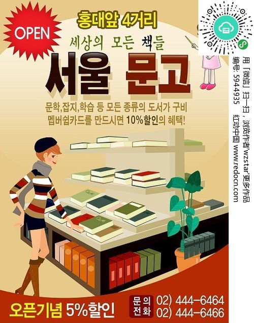 紅動網免費提供書店廣告設計PSD素材，激發創意靈感