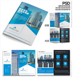藍(lán)色企業(yè)公司商業(yè)城市畫冊設(shè)計圖片與廣告設(shè)計指南